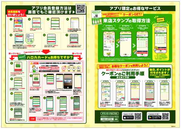2025年7月22日〜2026年1月31日までハローズアプリ-2