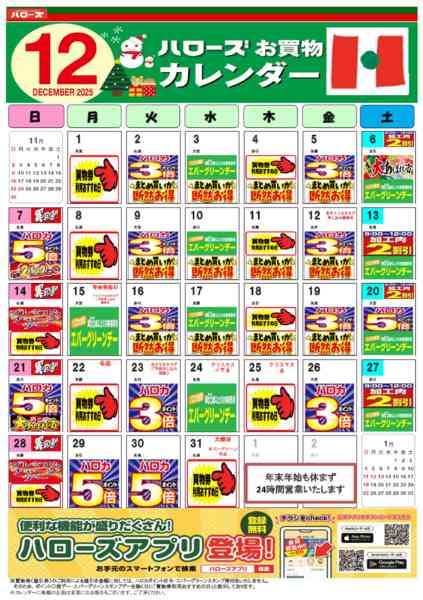 2025年11月25日〜12月31日まで12月イベントカレンダー-1