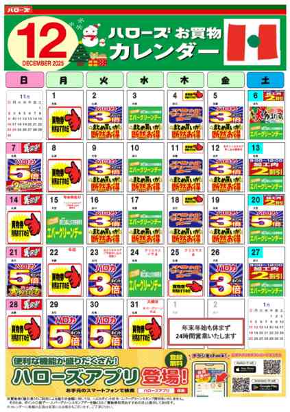2025年11月25日〜12月31日まで12月イベントカレンダー-1