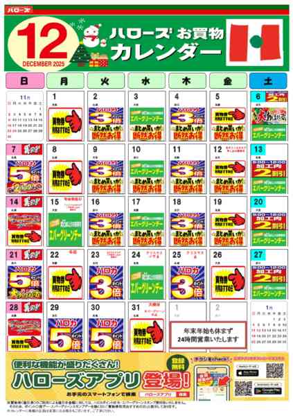 2025年11月25日〜12月31日まで12月イベントカレンダー-1