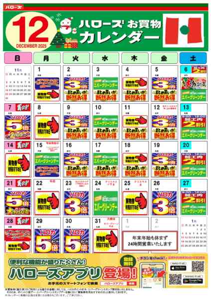 2025年11月25日〜12月31日まで12月イベントカレンダー-1