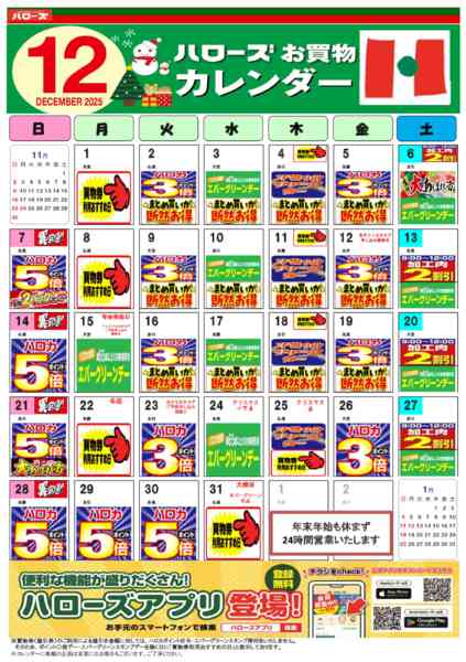 2025年11月25日〜12月31日まで12月イベントカレンダー-1