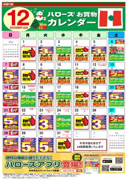 2025年11月25日〜12月31日まで12月イベントカレンダー-1