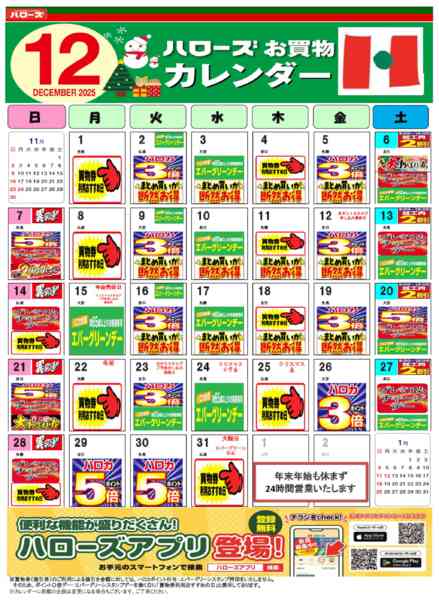 2025年11月25日〜12月31日まで12月イベントカレンダー-1