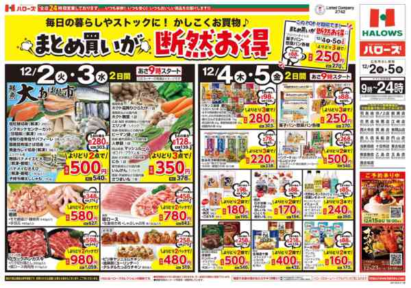 2025年12月2〜5日まで　１２/２(火)～５(金)new-1