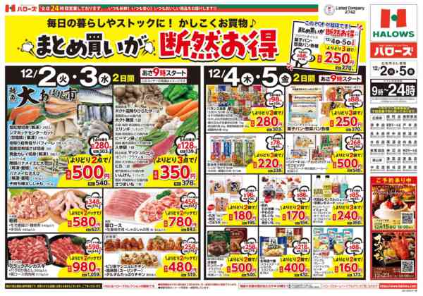 2025年12月2〜5日まで　１２/２(火)～５(金)new-1