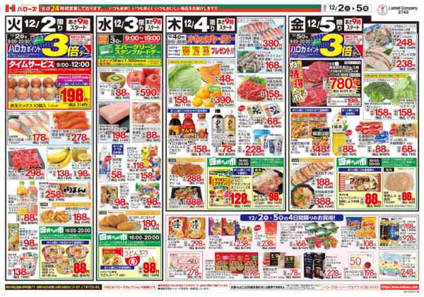 2025年12月2〜5日まで　１２/２(火)～５(金)new-2