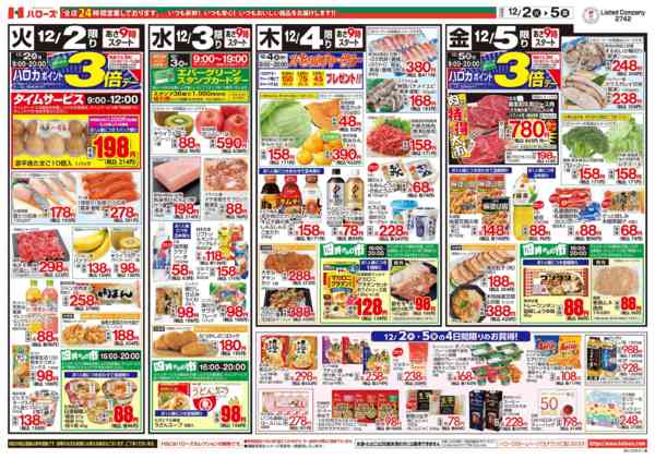 2025年12月2〜5日まで　１２/２(火)～５(金)-2