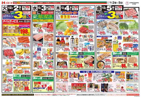 2025年12月2〜5日まで　１２/２(火)～５(金)-2