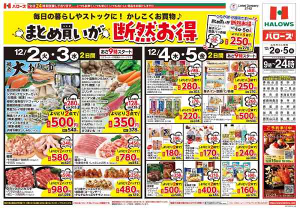 2025年12月2〜5日まで　１２/２(火)～５(金)-1