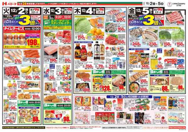 2025年12月2〜5日まで　１２/２(火)～５(金)-2