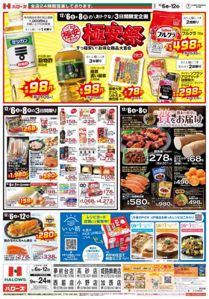 2025年12月6〜8日まで-1