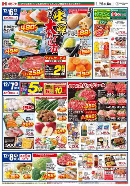 2025年12月6〜8日まで　１２/6(土)～８(月)-1