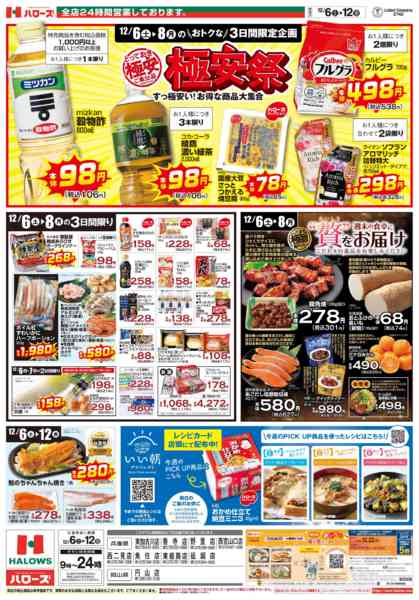 2025年12月6〜8日まで　１２/6(土)～８(月)-1