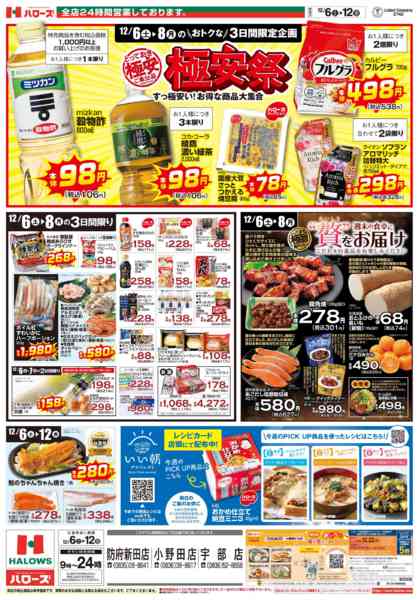 2025年12月6〜8日まで　１２/6(土)～８(月)new-1