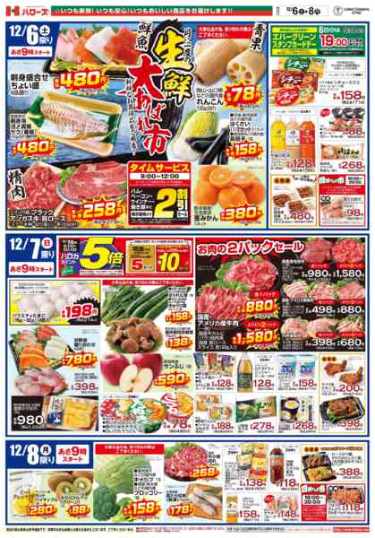 2025年12月6〜8日まで　１２/6(土)～８(月)new-2