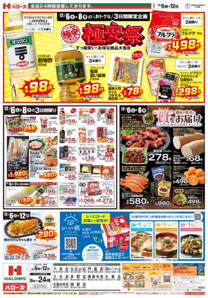 2025年12月6〜8日まで　１２/6(土)～８(月)-1