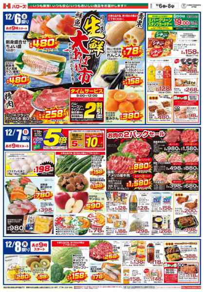 2025年12月6〜8日まで　１２/6(土)～８(月)new-2