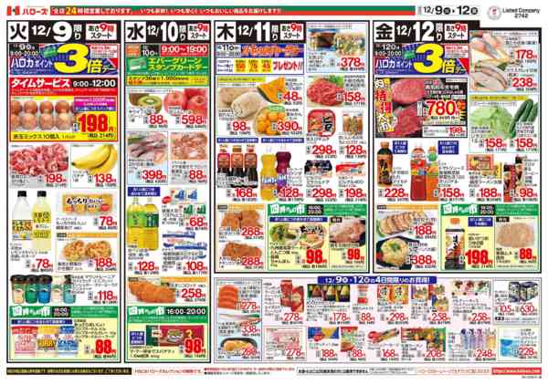 2025年12月9〜12日まで　１２/９(火)～１２(金)-2