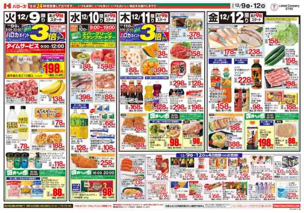 2025年12月9〜12日まで　１２/９(火)～１２(金)-2