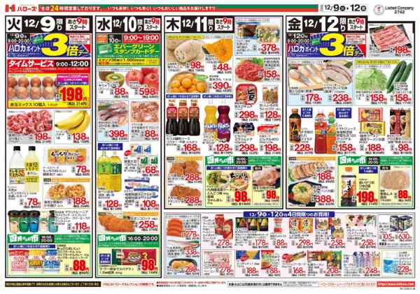 2025年12月9〜12日まで　１２/９(火)～１２(金)new-2