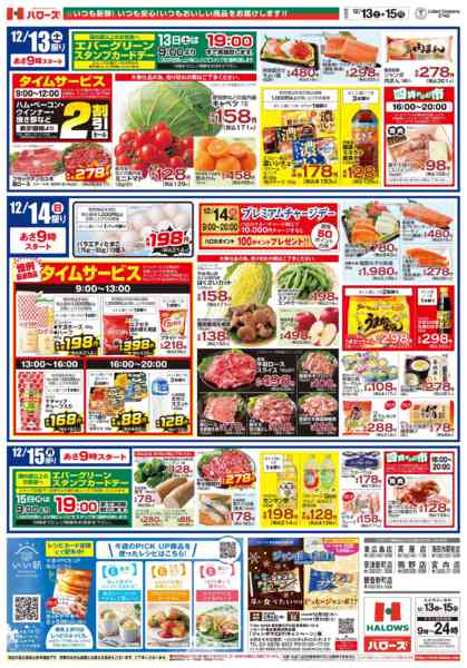 2025年12月13〜15日まで12/13(土)～15(月)-2