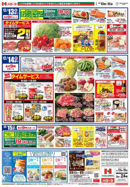 2025年12月13〜15日まで12/13(土)～15(月)-2