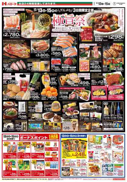 2025年12月13〜15日まで12/13(土)～15(月)-1