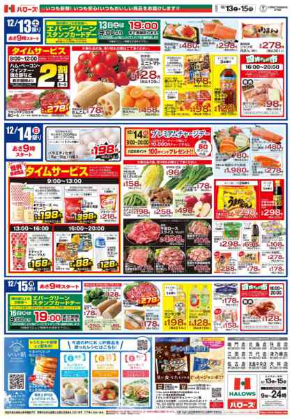 2025年12月13〜15日まで12/13(土)～15(月)new-2