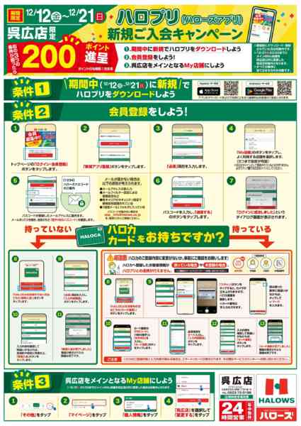 2025年12月12〜21日まで呉広店予告①-1