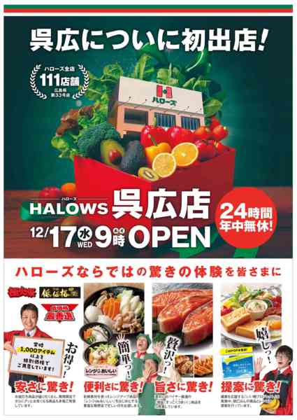 2025年12月14〜16日まで呉広店予告②-1