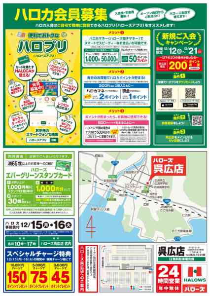 2025年12月14〜16日まで呉広店予告②-2