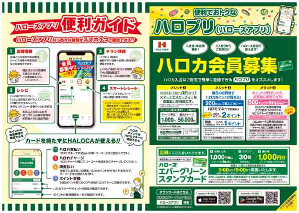 2025年12月14日〜2026年6月30日までハロプリ-1