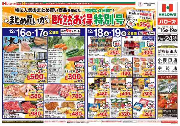 2025年12月16〜19日まで　１２/１６(火)～１９(金)-1