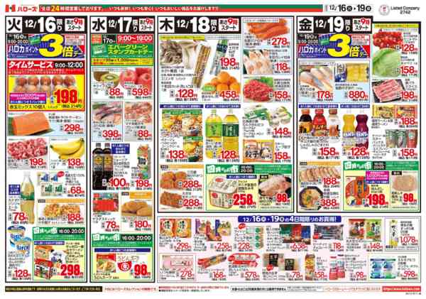 2025年12月16〜19日まで　１２/１６(火)～１９(金)-2