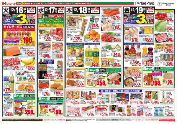 2025年12月16〜19日まで　１２/１６(火)～１９(金)-2