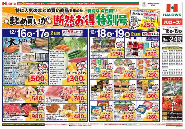 2025年12月16〜19日まで　１２/１６(火)～１９(金)new-1