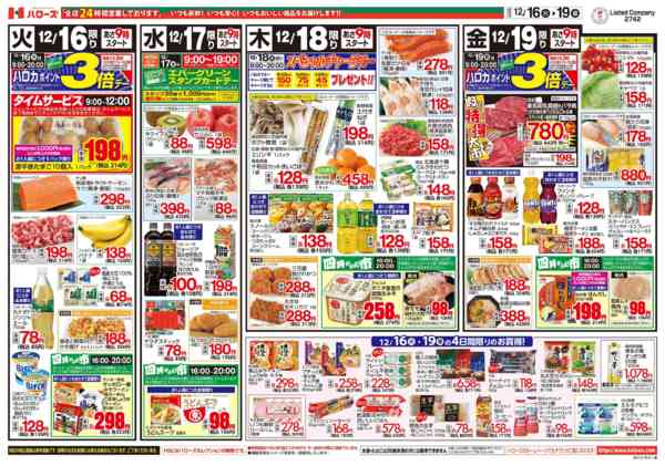 2025年12月16〜19日まで　１２/１６(火)～１９(金)-2