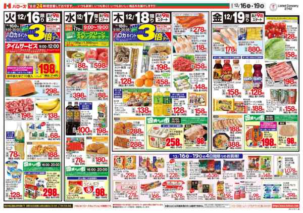 2025年12月16〜19日まで　１２/１６(火)～１９(金)-2