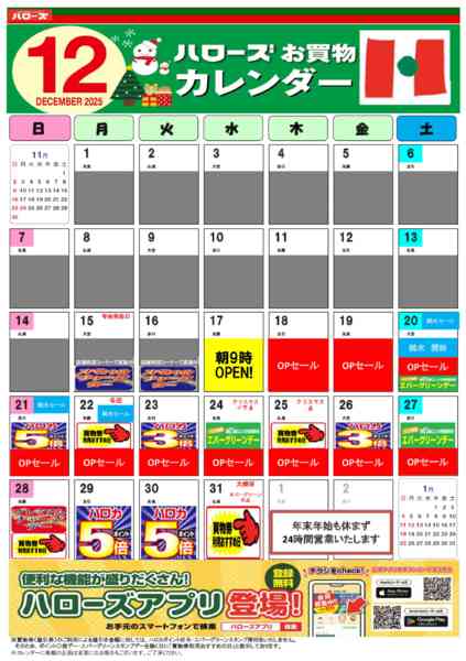 2025年12月17〜31日までnew-1