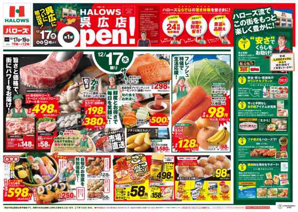 2025年12月17〜19日まで呉広店オープニングセール①new-1