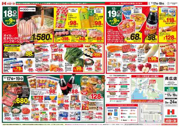 2025年12月17〜19日まで呉広店オープニングセール①new-2