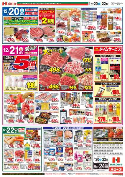 2025年12月20〜22日まで　１２/２０(土)～１２/２２(月)new-2