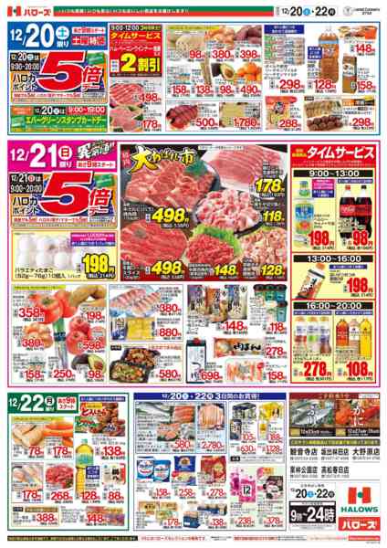 2025年12月20〜22日まで　１２/２０(土)～１２/２２(月)new-2