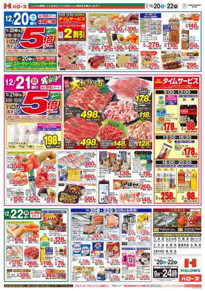 2025年12月20〜22日まで　１２/２０(土)～１２/２２(月)new-2