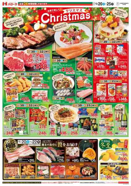 2025年12月20〜22日まで　１２/２０(土)～１２/２２(月)new-1