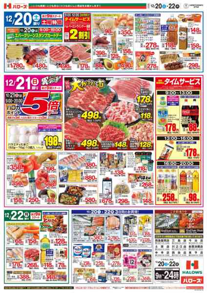 2025年12月20〜22日まで　１２/２０(土)～１２/２２(月)new-2