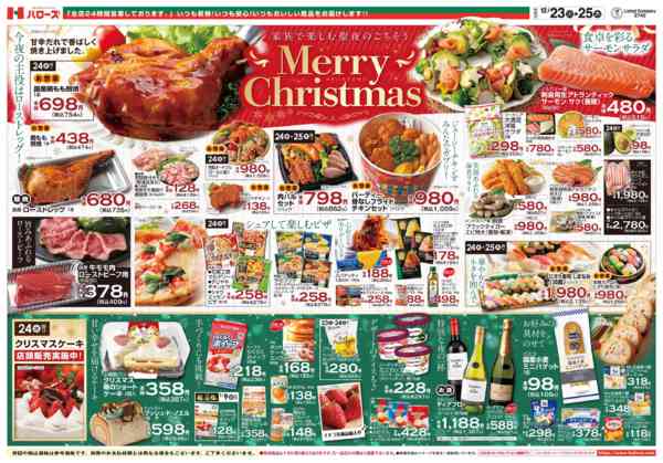 2025年12月23〜25日まで12/23(火)～25(木)-1