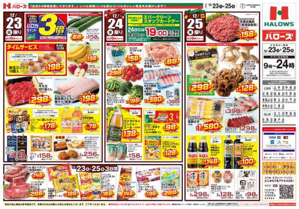 2025年12月23〜25日まで12/23(火)～25(木)-2