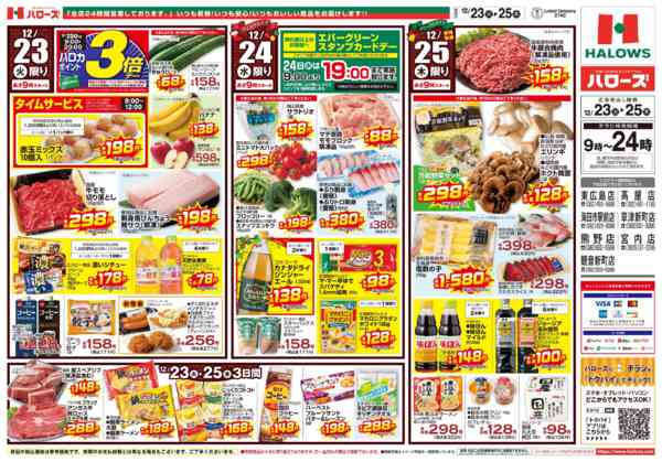 2025年12月23〜25日まで12/23(火)～25(木)-2